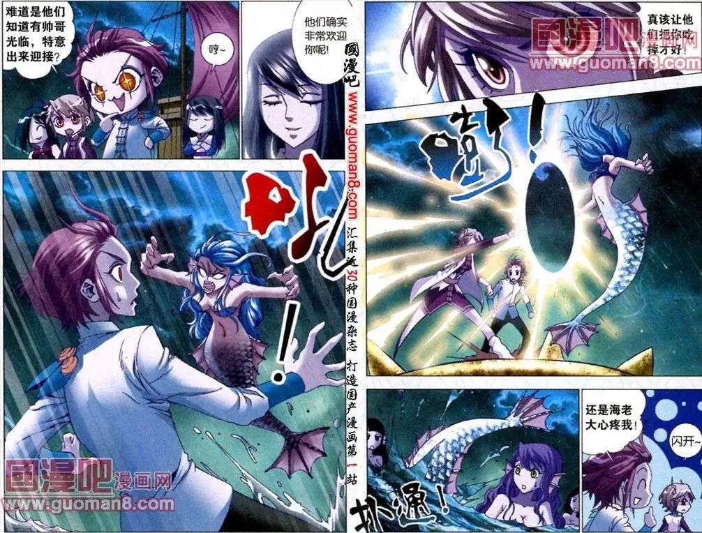 《知北游》第9话 海上孤岛 第5页