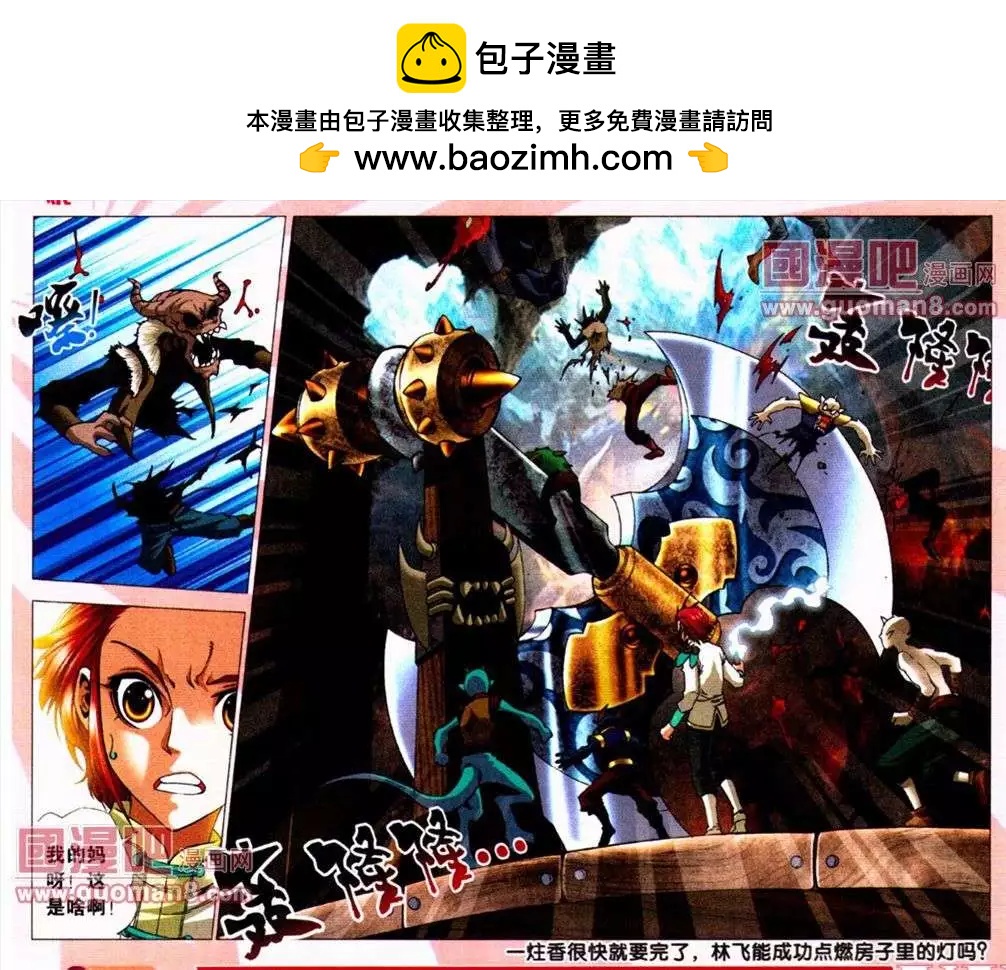 《知北游》第11话 突破幻境 第12页