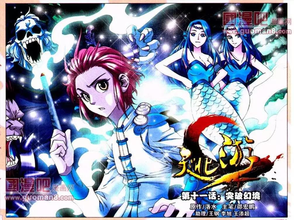《知北游》第11话 突破幻境 第1页