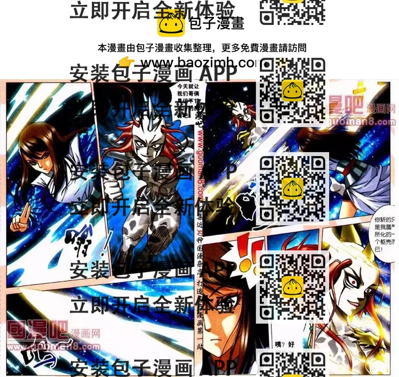 《知北游》第11话 突破幻境 第2页