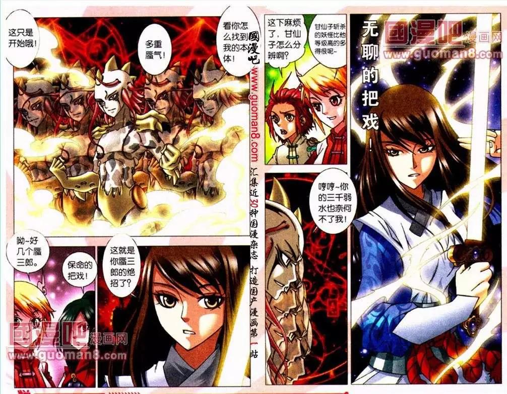 《知北游》第11话 突破幻境 第3页