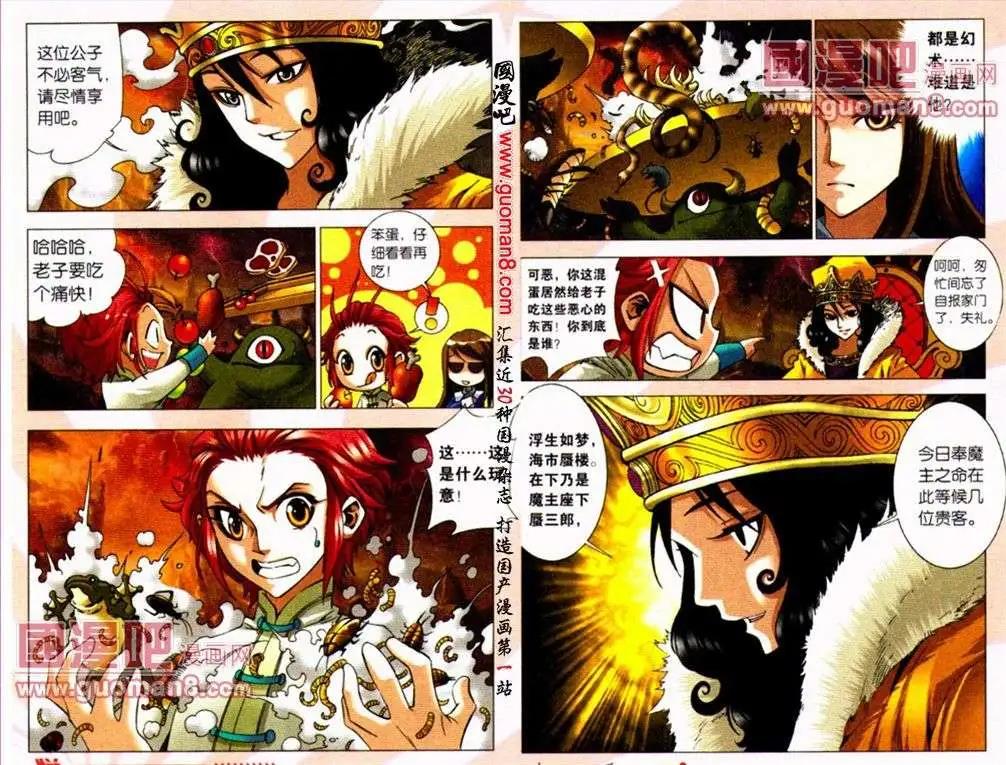 《知北游》第10话 画中世界 第3页