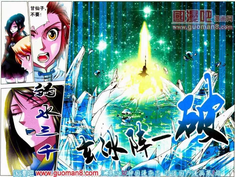 《知北游》第14话 玄冰阵，破！ 第12页