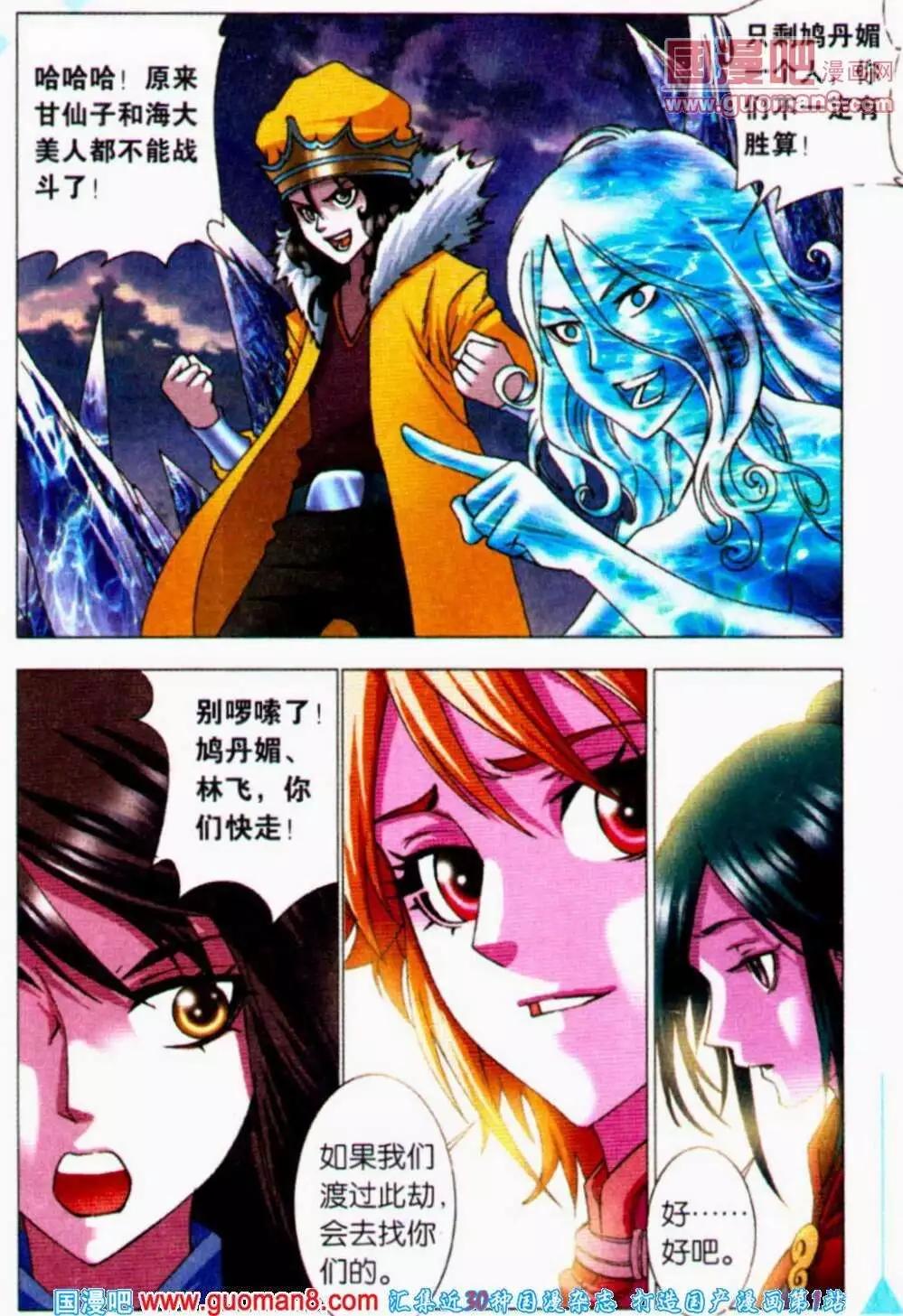《知北游》第14话 玄冰阵，破！ 第15页