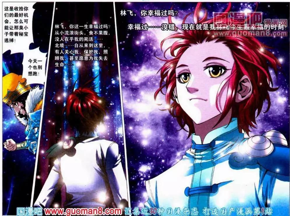 《知北游》第14话 玄冰阵，破！ 第17页