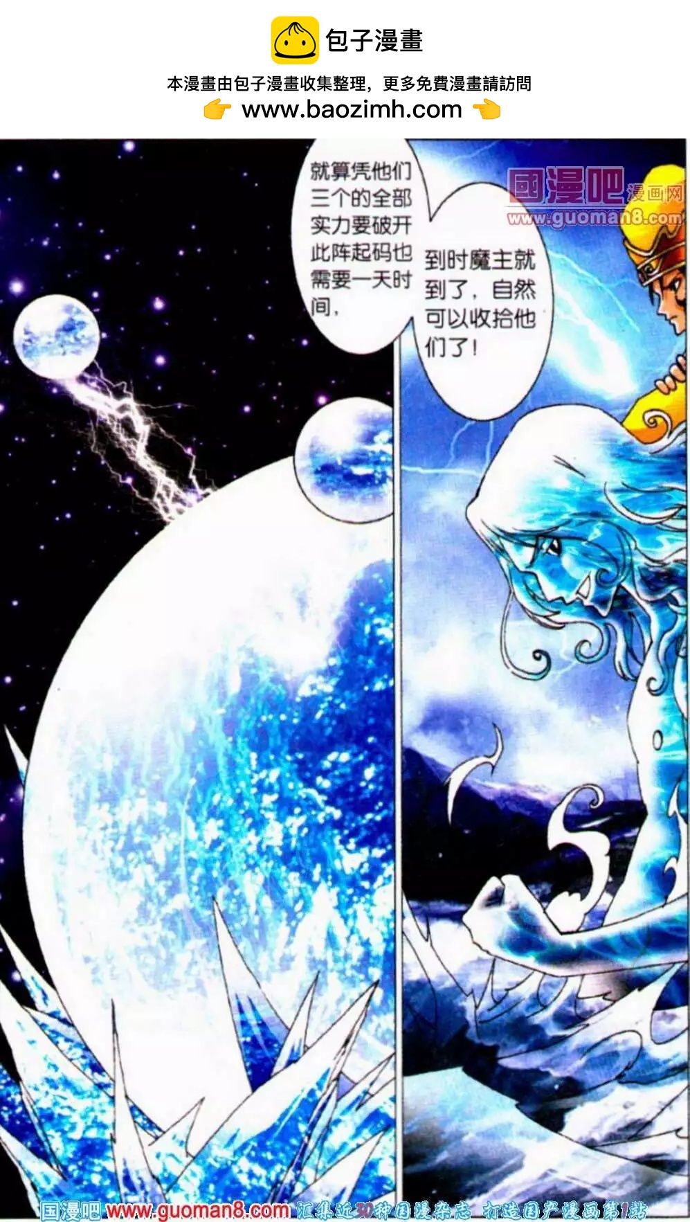 《知北游》第14话 玄冰阵，破！ 第2页
