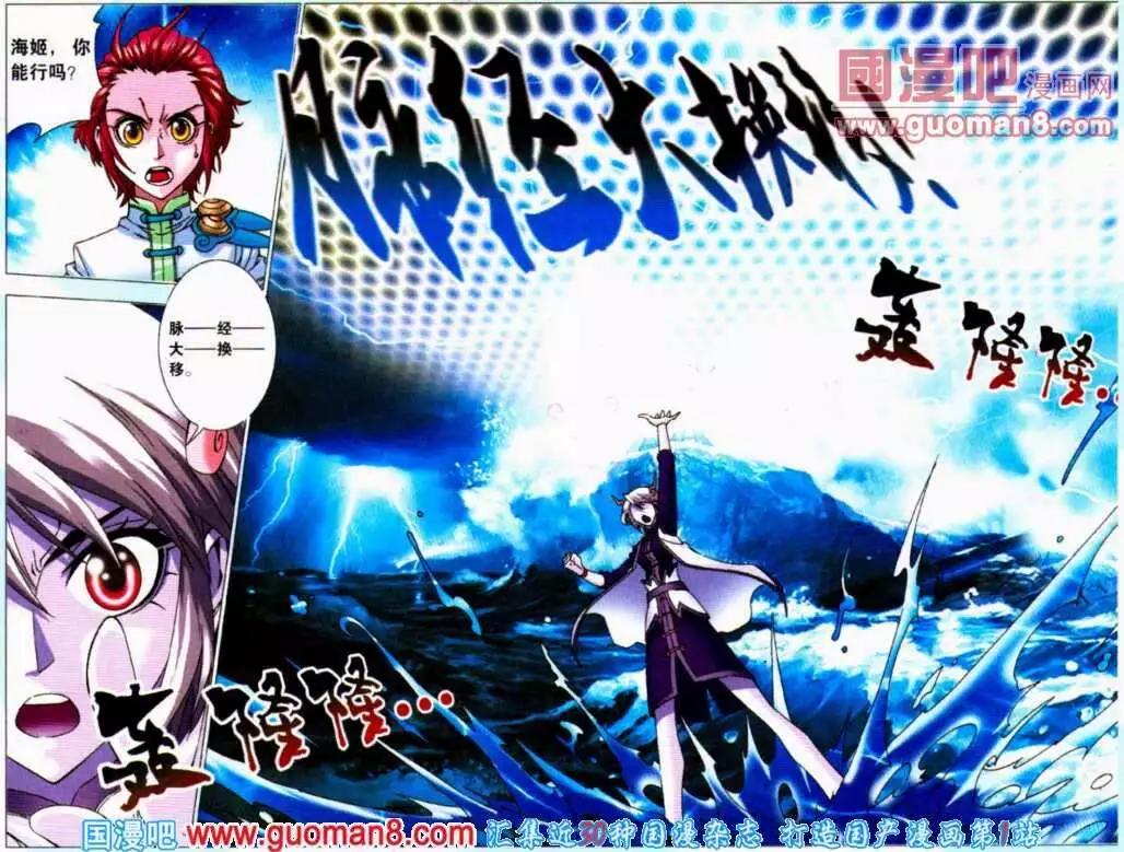 《知北游》第13话 水六郎的伏击 第13页