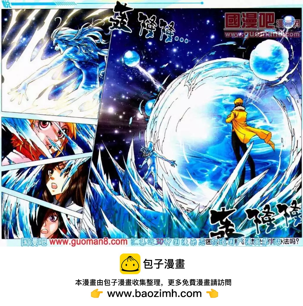 《知北游》第13话 水六郎的伏击 第20页