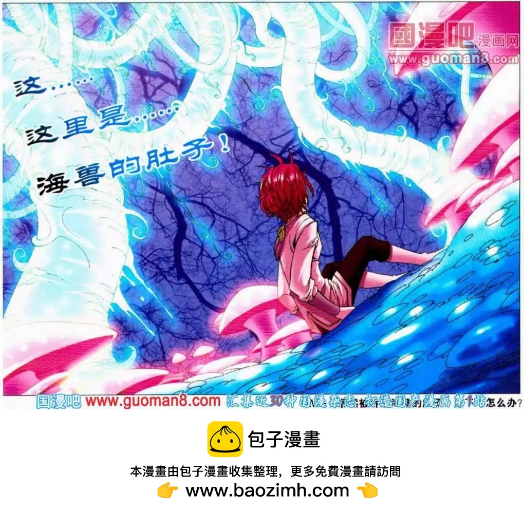 《知北游》第15话 神秘海兽现身 第21页