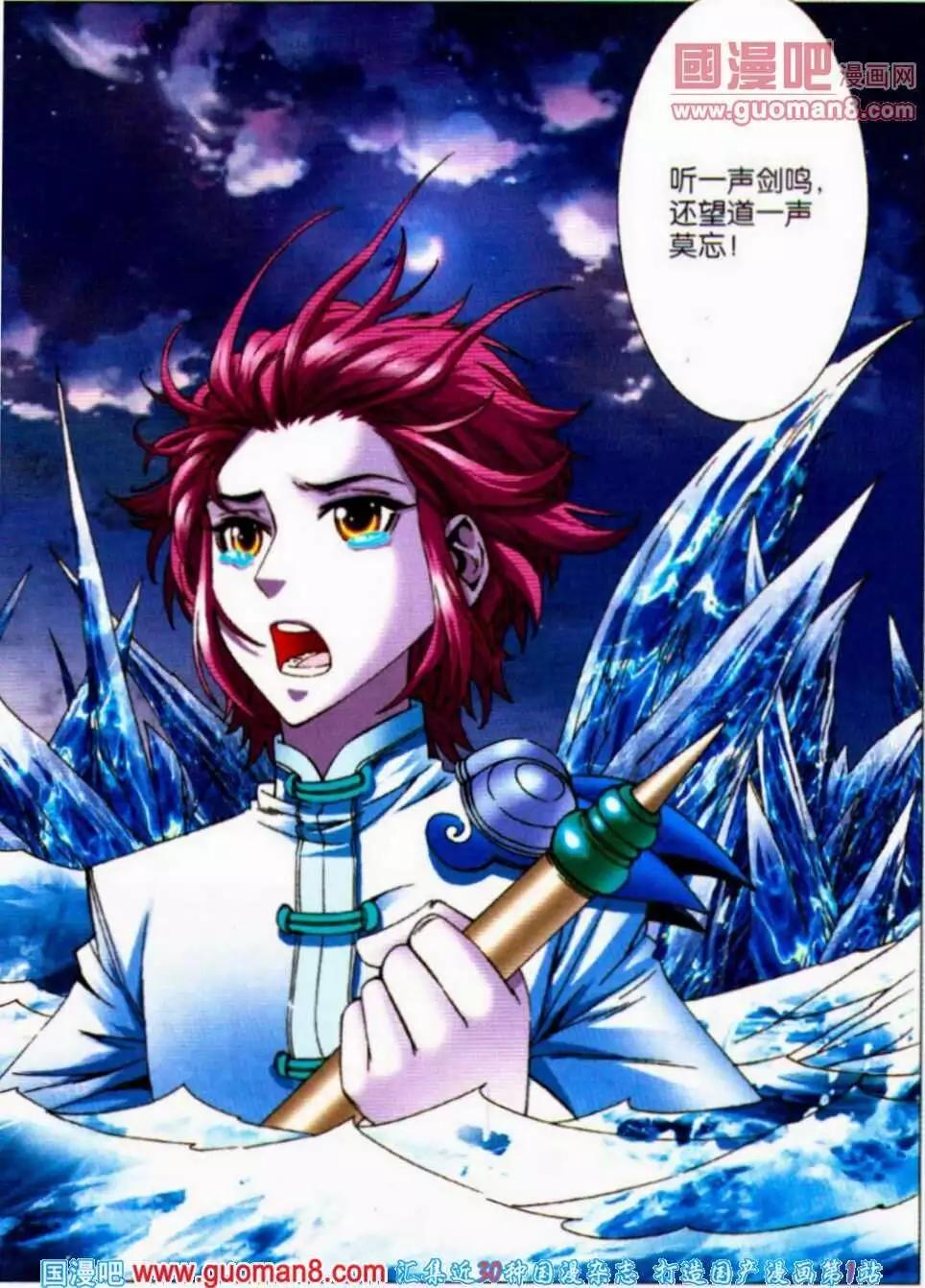 《知北游》第15话 神秘海兽现身 第5页
