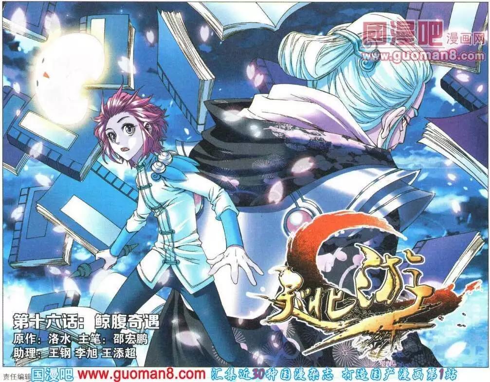 《知北游》第16话 鲸腹奇遇 第1页