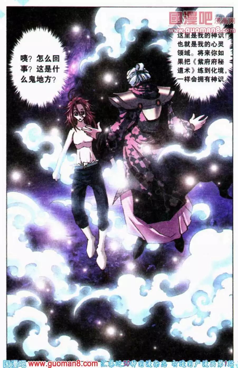 《知北游》第18话 三年 第7页
