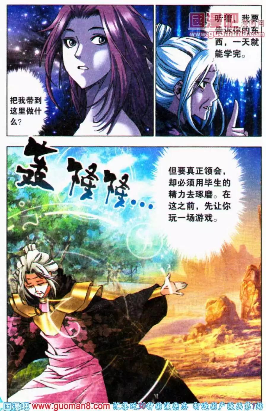 《知北游》第18话 三年 第8页