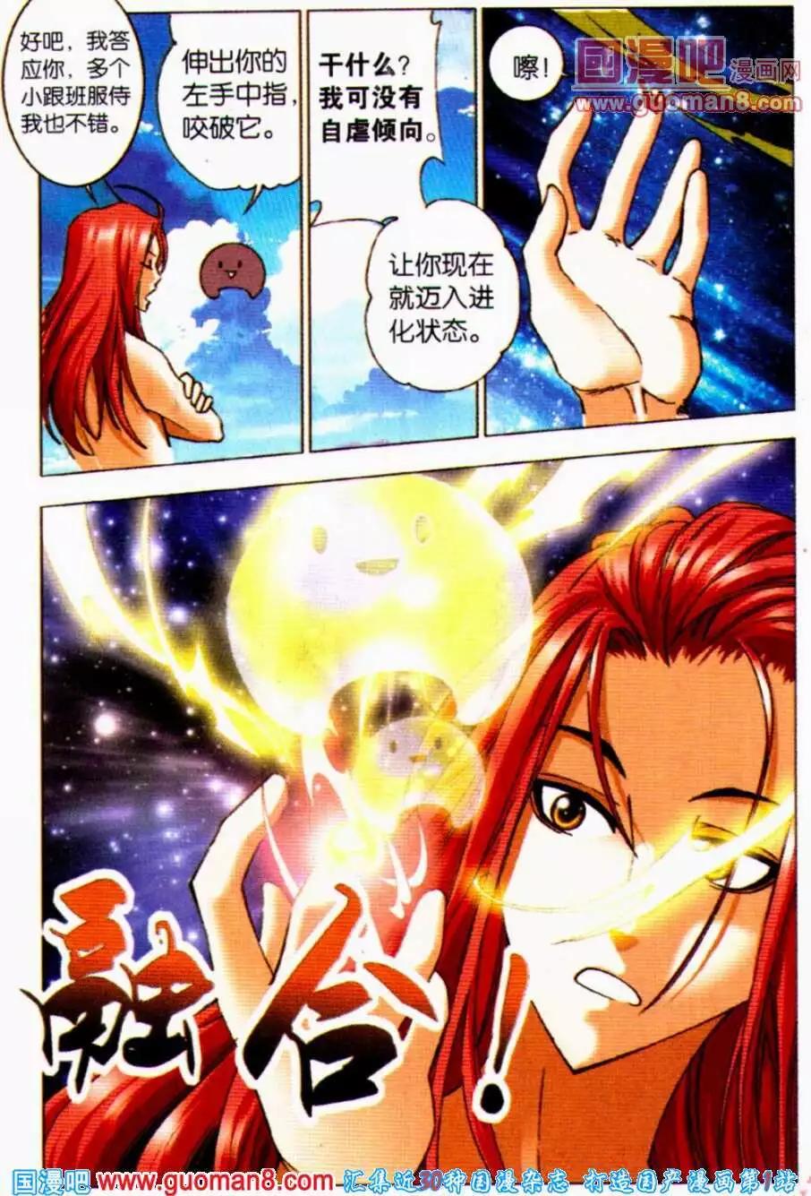 《知北游》第19话 花生果 第5页