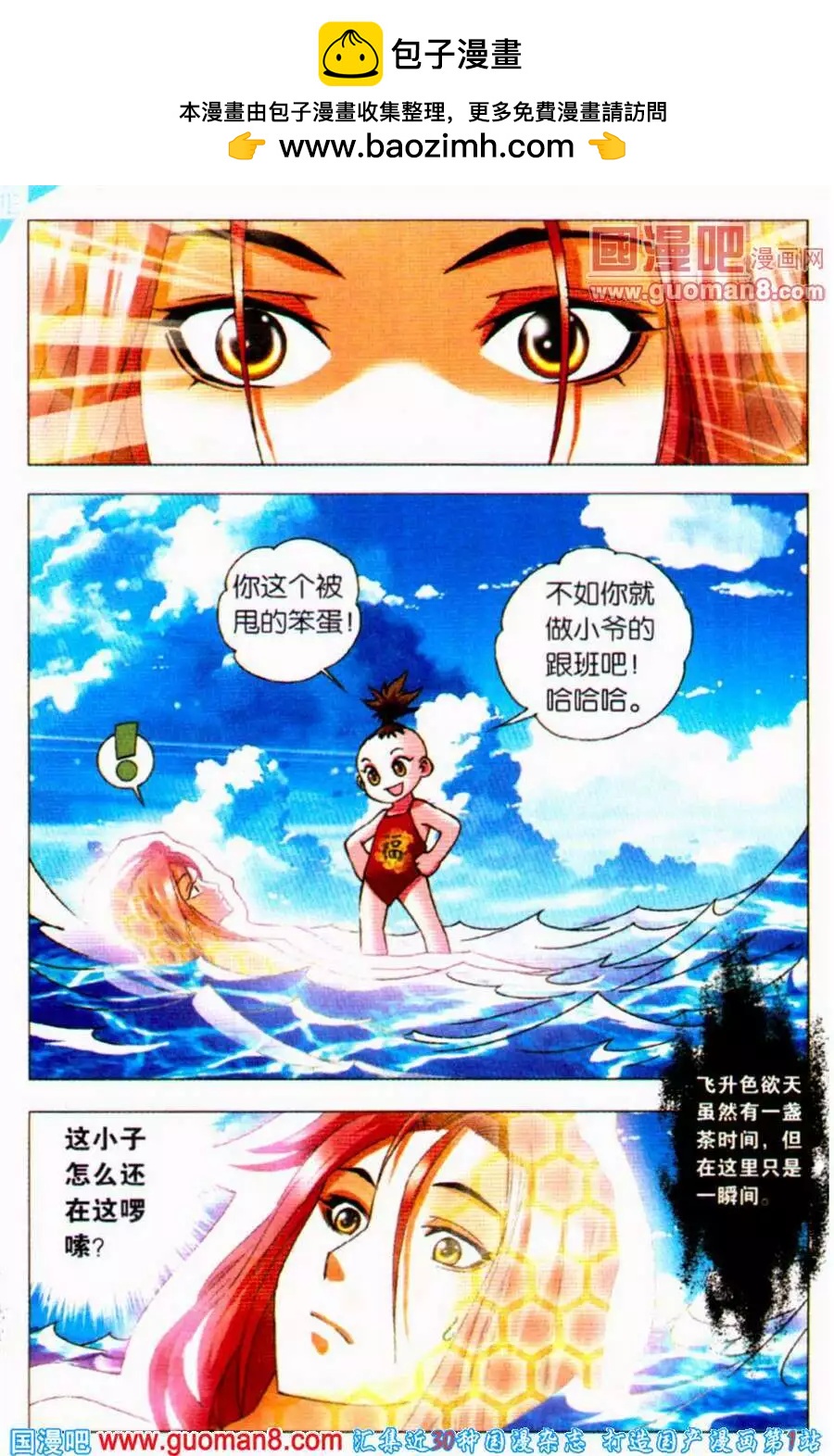 《知北游》第20话 知北游 第10页