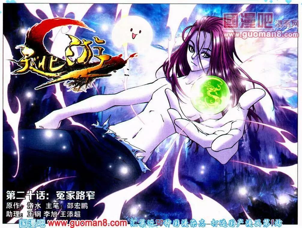 《知北游》第20话 知北游 第1页