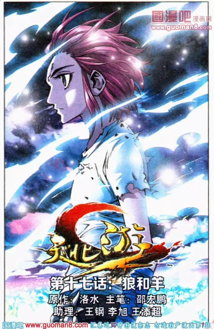 《知北游》第17话 狼和羊 第1页