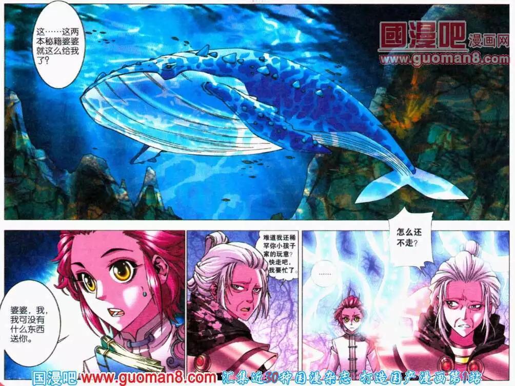 《知北游》第17话 狼和羊 第3页
