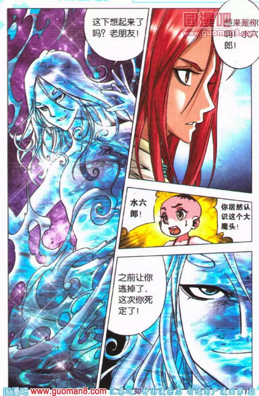 《知北游》第21话 重逢 第16页