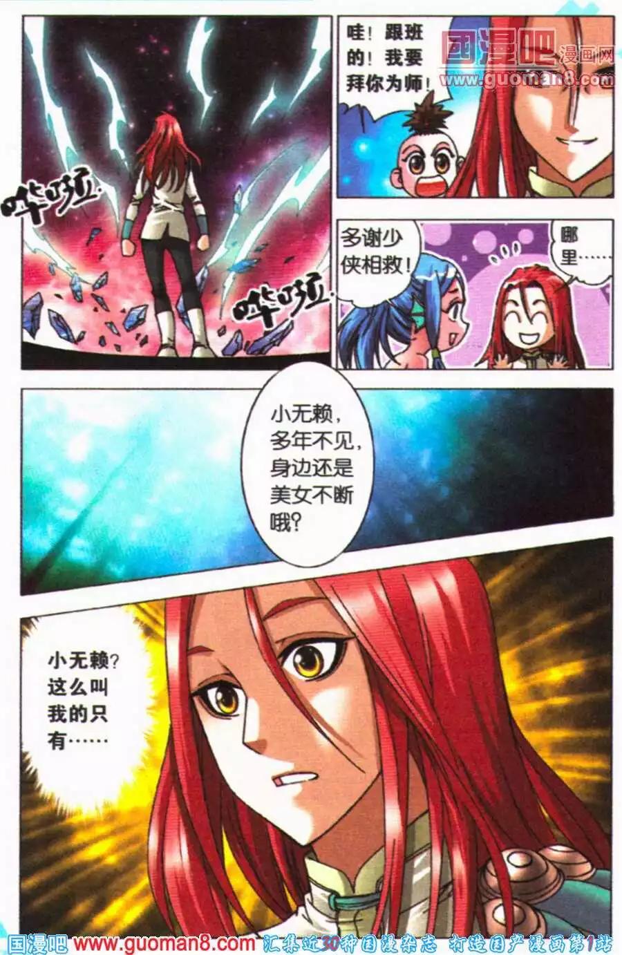 《知北游》第21话 重逢 第20页
