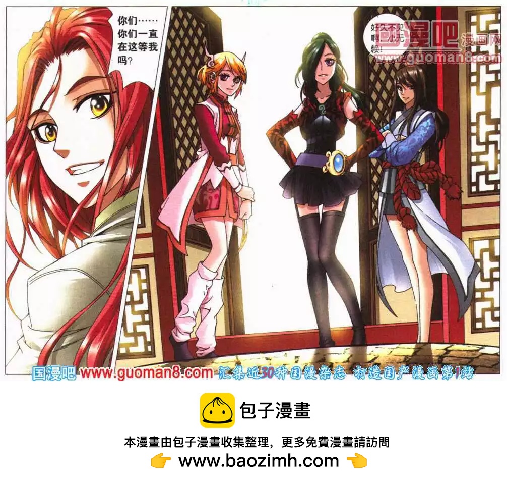 《知北游》第21话 重逢 第21页