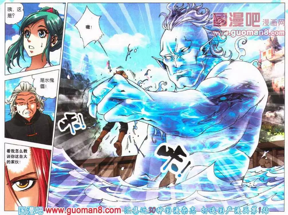 《知北游》第21话 重逢 第5页
