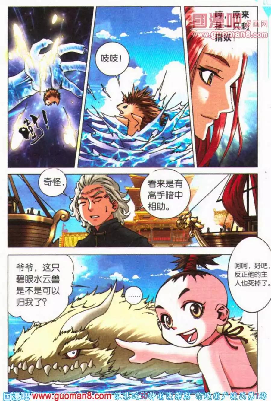 《知北游》第21话 重逢 第6页