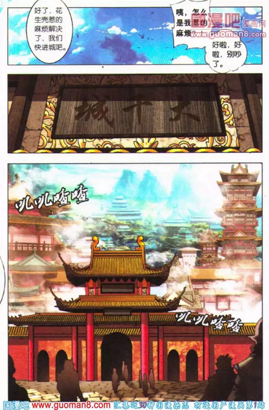 《知北游》第21话 重逢 第7页