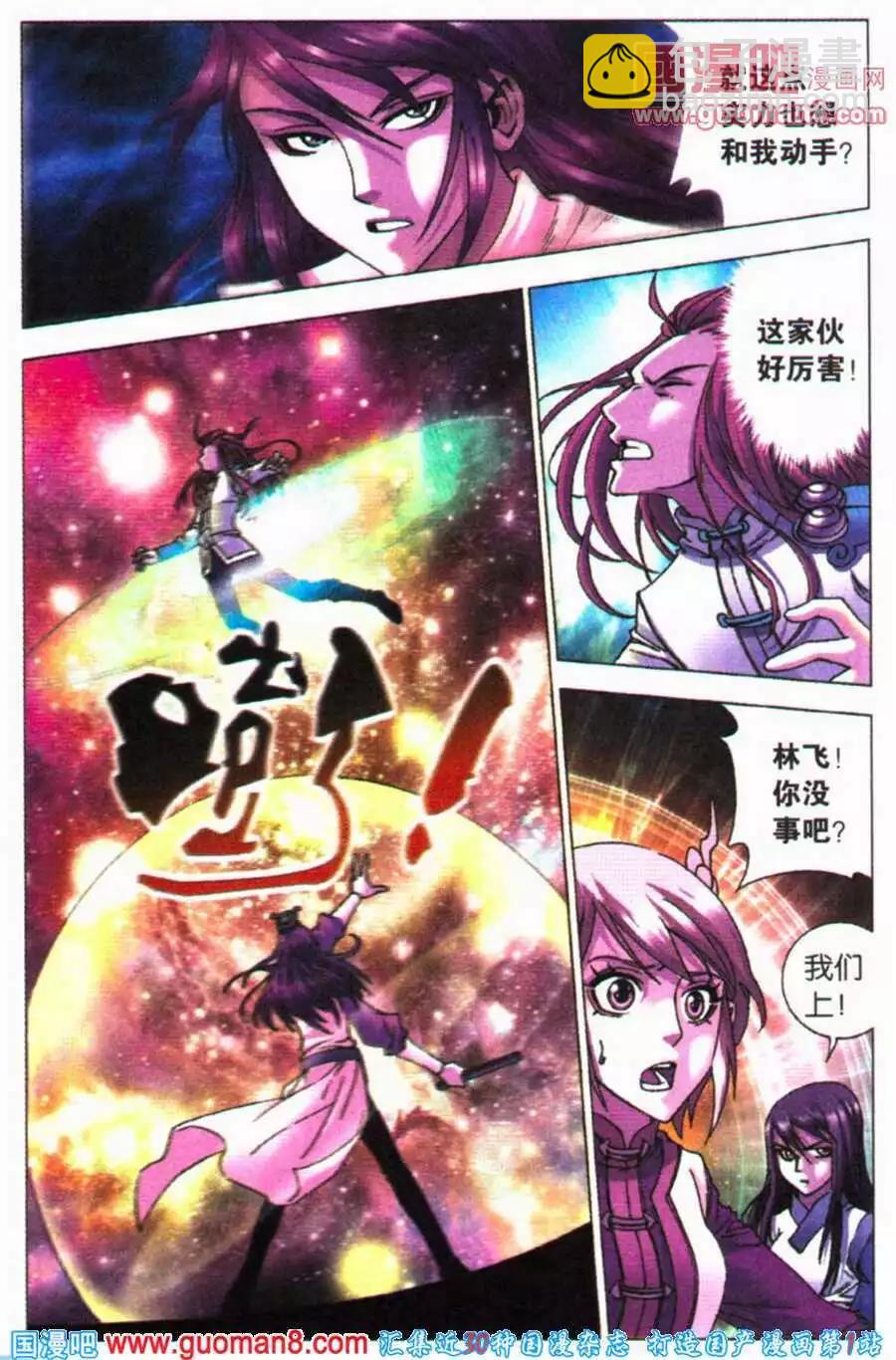 《知北游》第22话 新的旅程 第10页