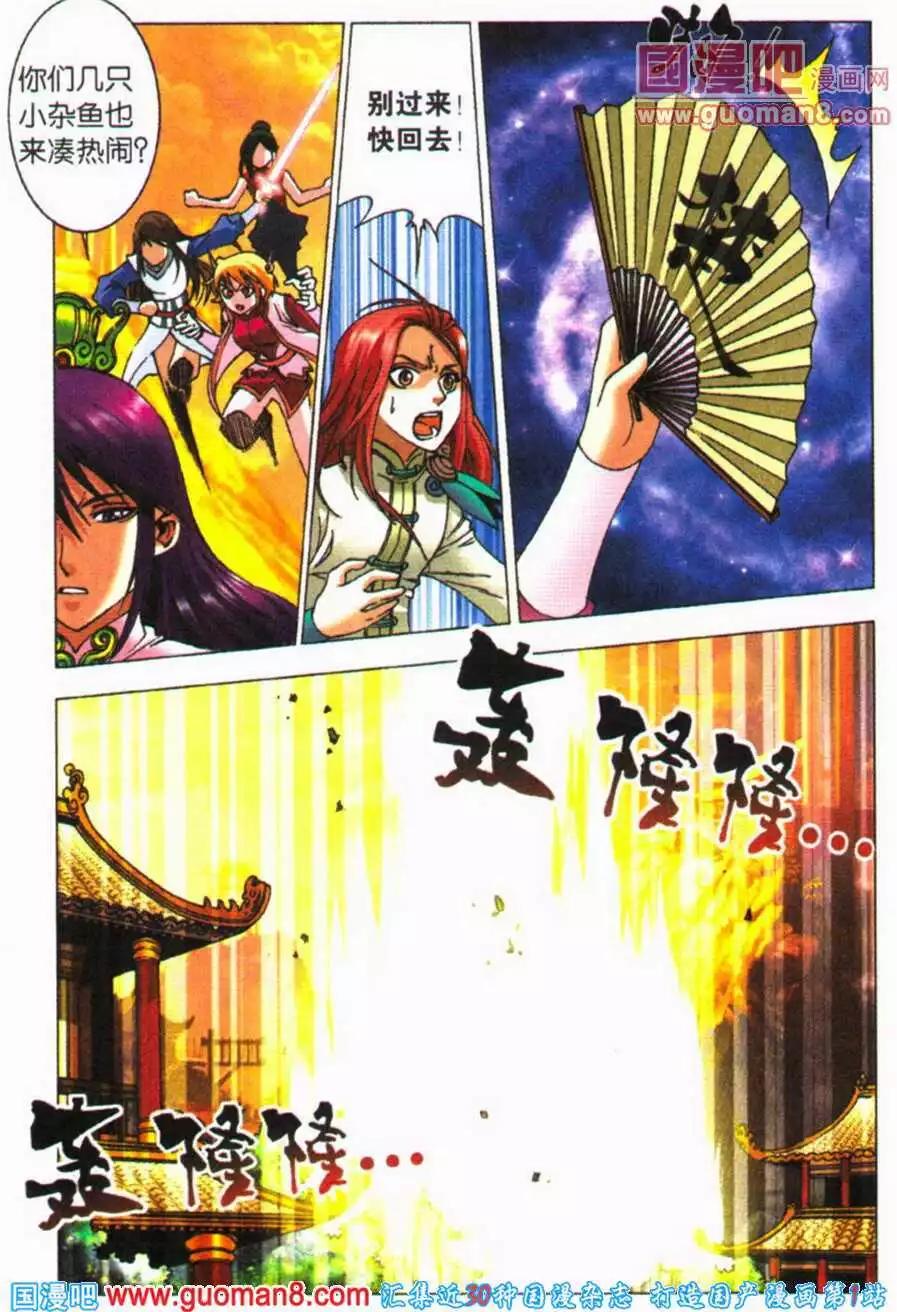 《知北游》第22话 新的旅程 第11页