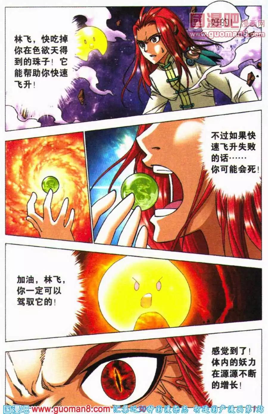 《知北游》第22话 新的旅程 第13页