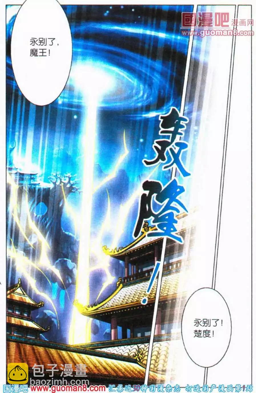 《知北游》第22话 新的旅程 第18页