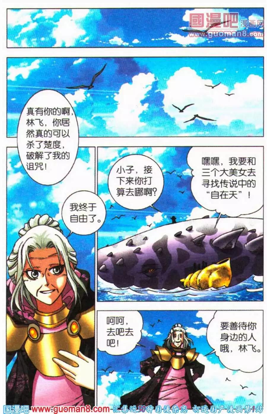 《知北游》第22话 新的旅程 第19页