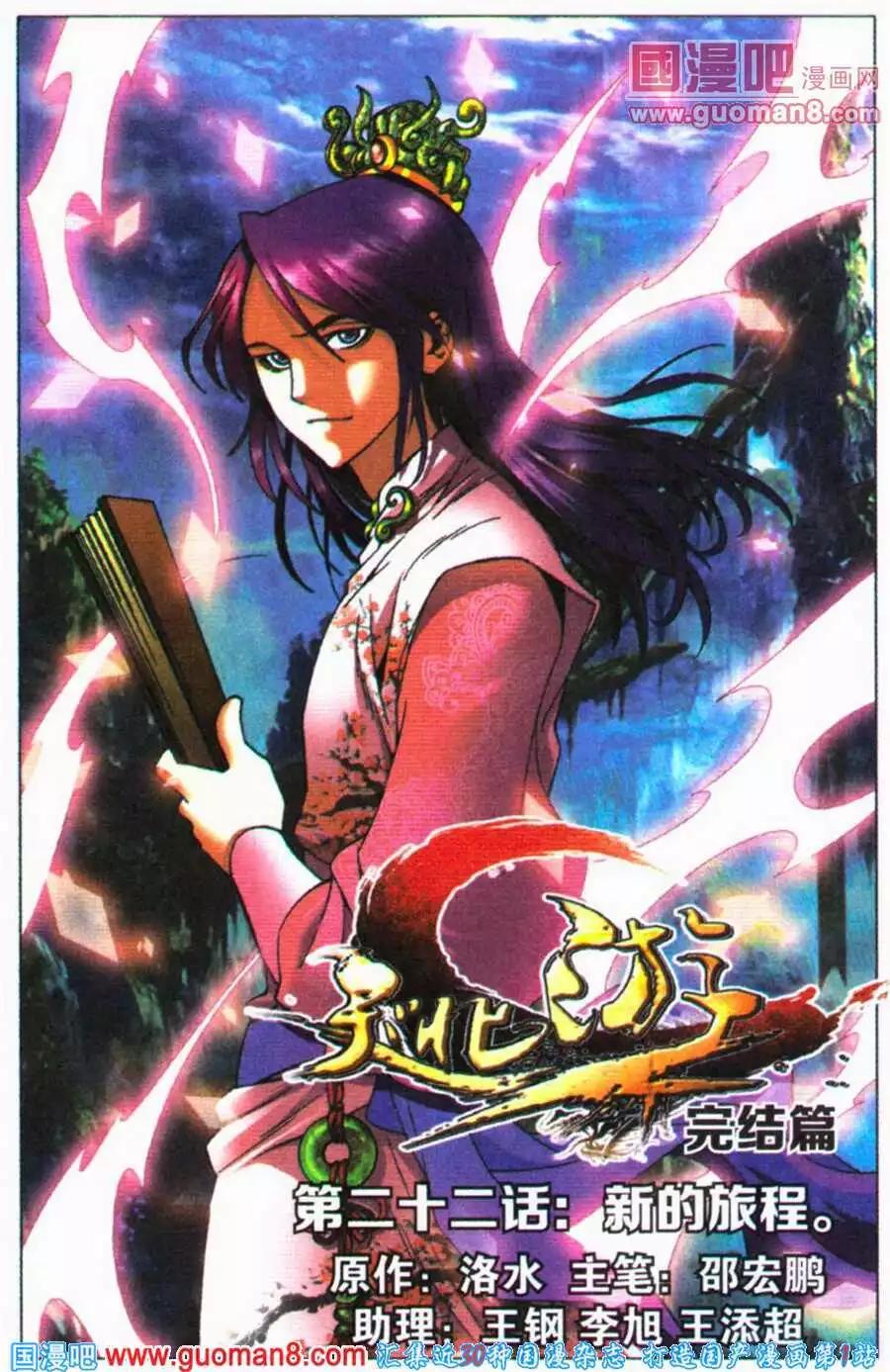 《知北游》第22话 新的旅程 第1页