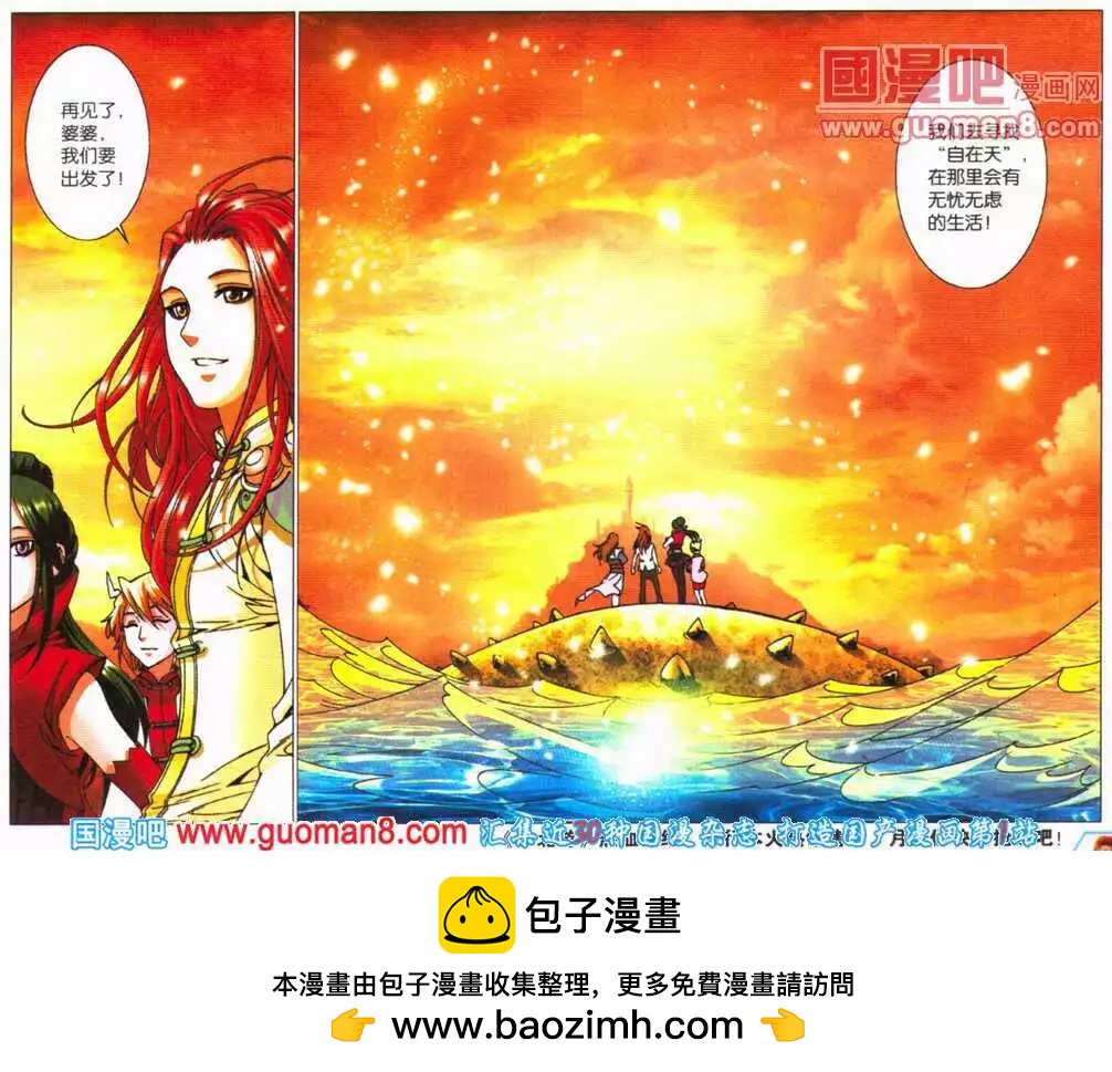 《知北游》第22话 新的旅程 第21页