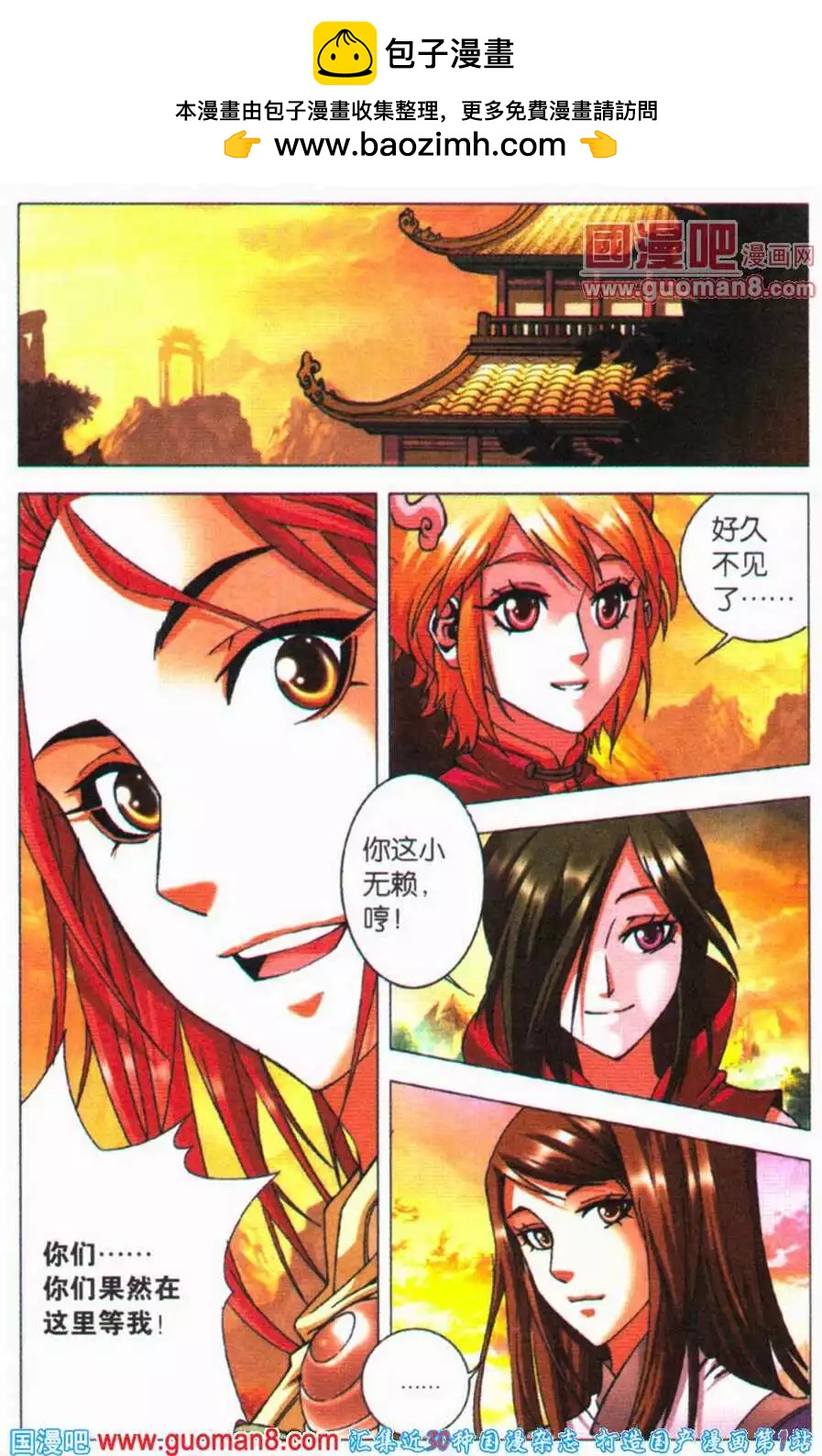 《知北游》第22话 新的旅程 第2页