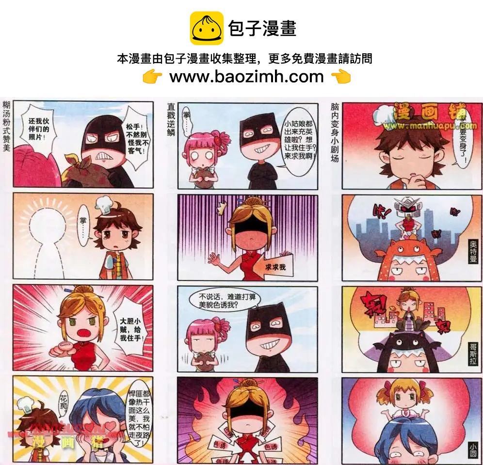 《哈梦早点乐》3话 第2页