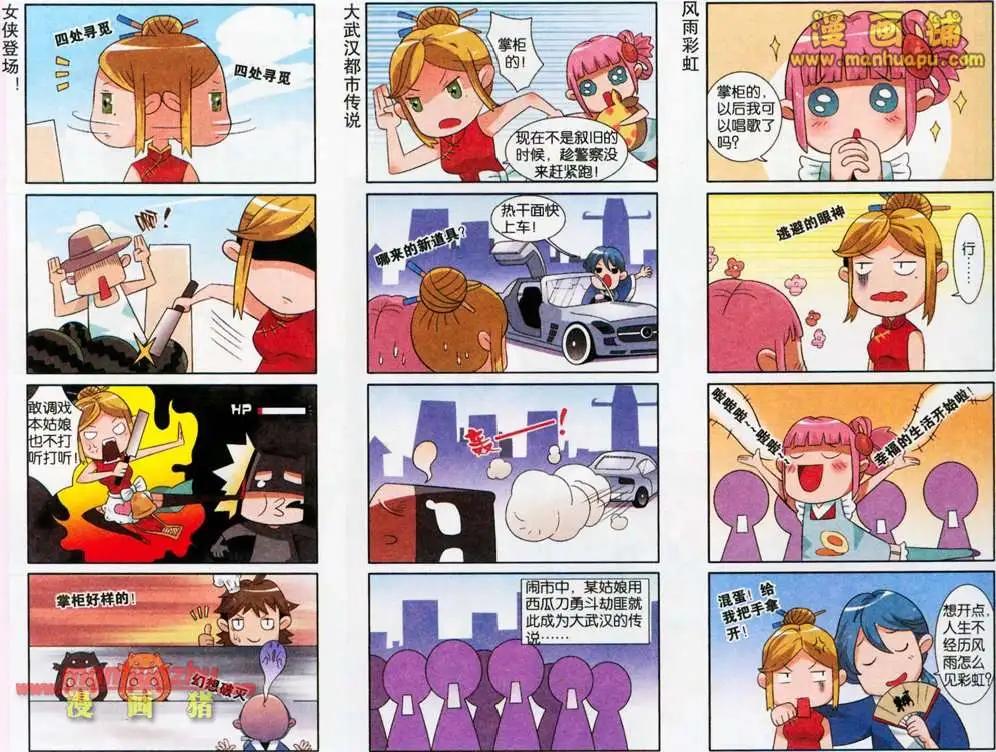 《哈梦早点乐》3话 第3页