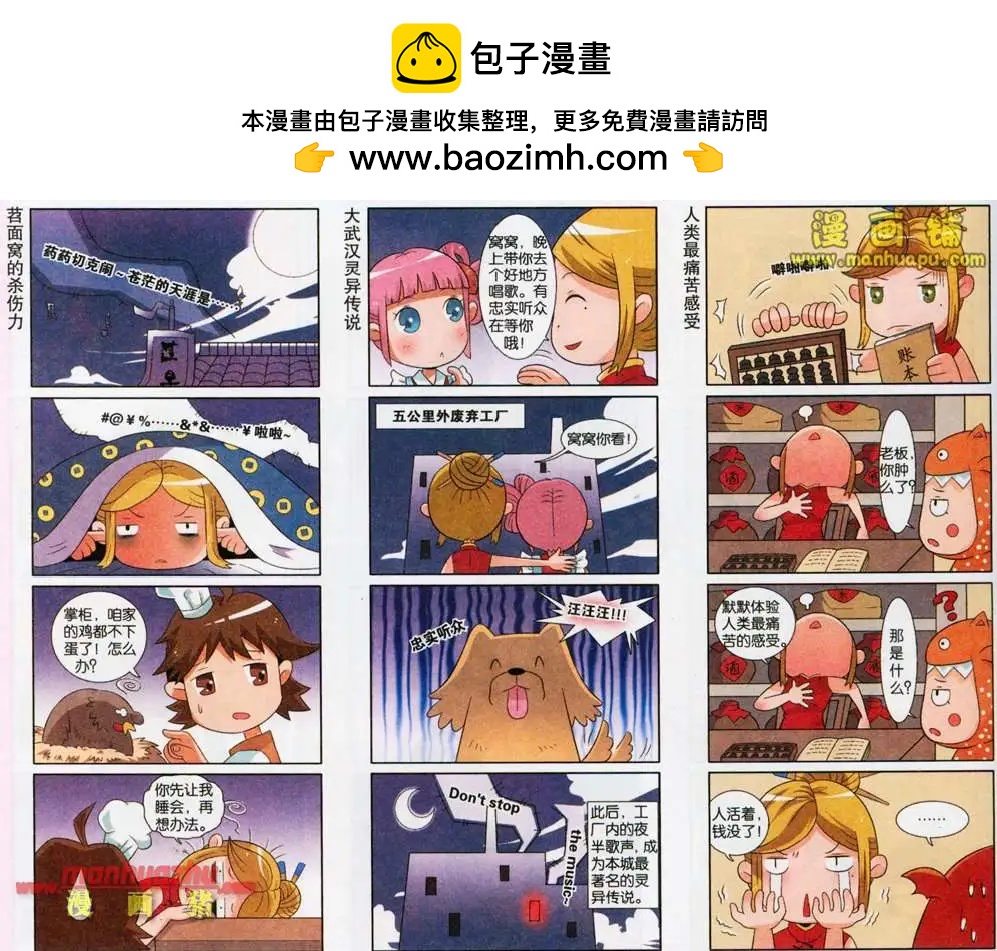 《哈梦早点乐》3话 第4页
