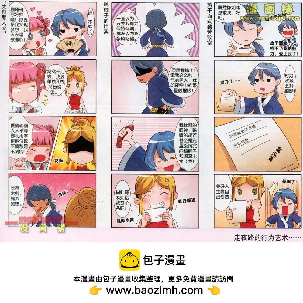 《哈梦早点乐》3话 第6页
