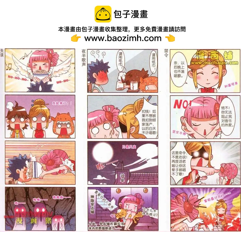 《哈梦早点乐》2话 第2页