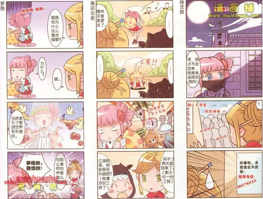 《哈梦早点乐》2话 第3页