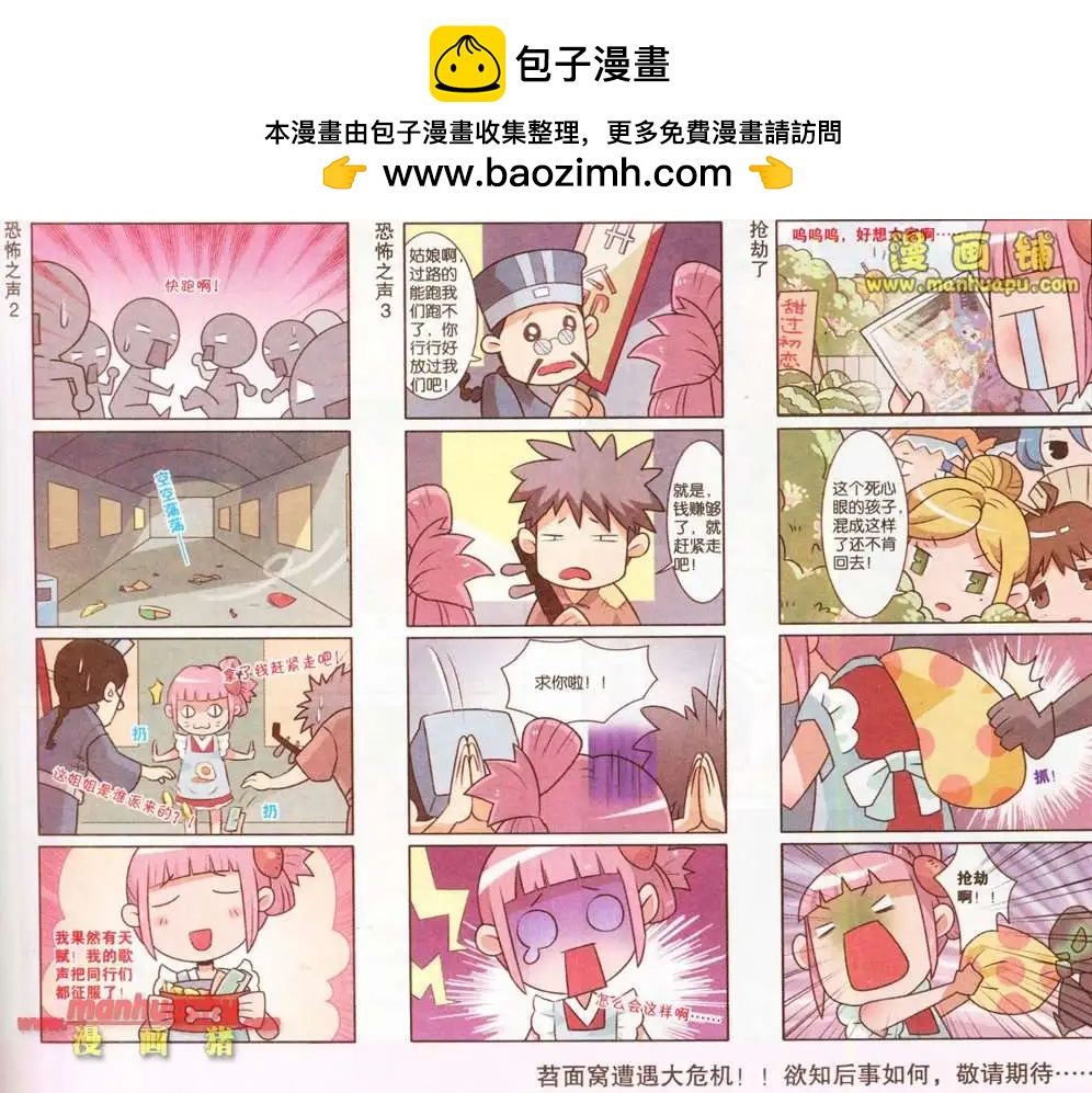 《哈梦早点乐》2话 第6页