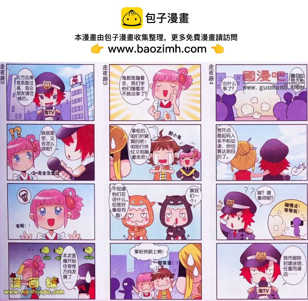 《哈梦早点乐》4话 第2页