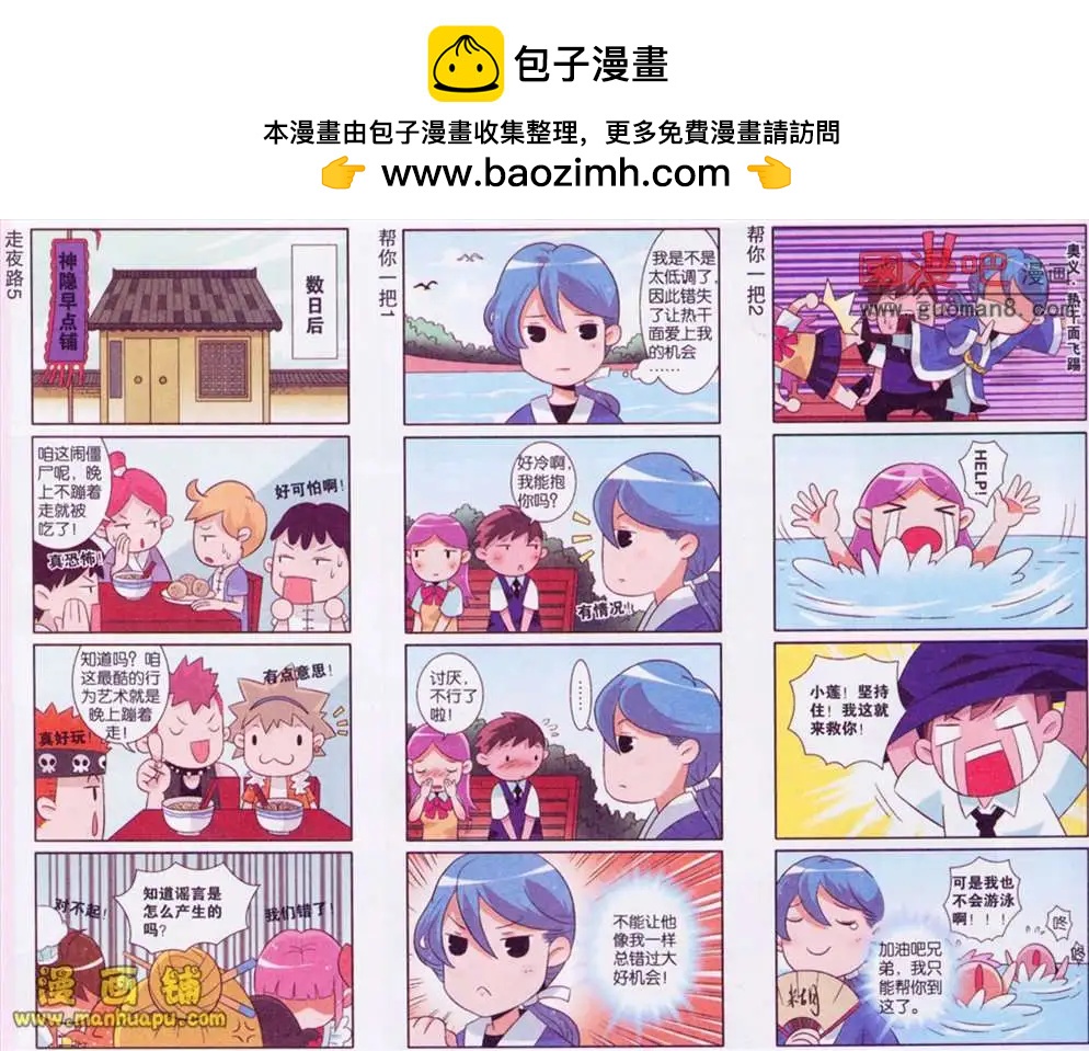 《哈梦早点乐》4话 第3页