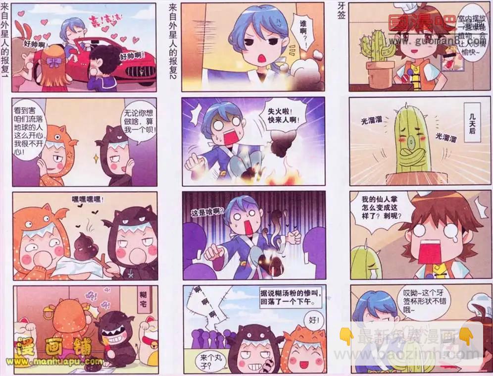 《哈梦早点乐》4话 第4页