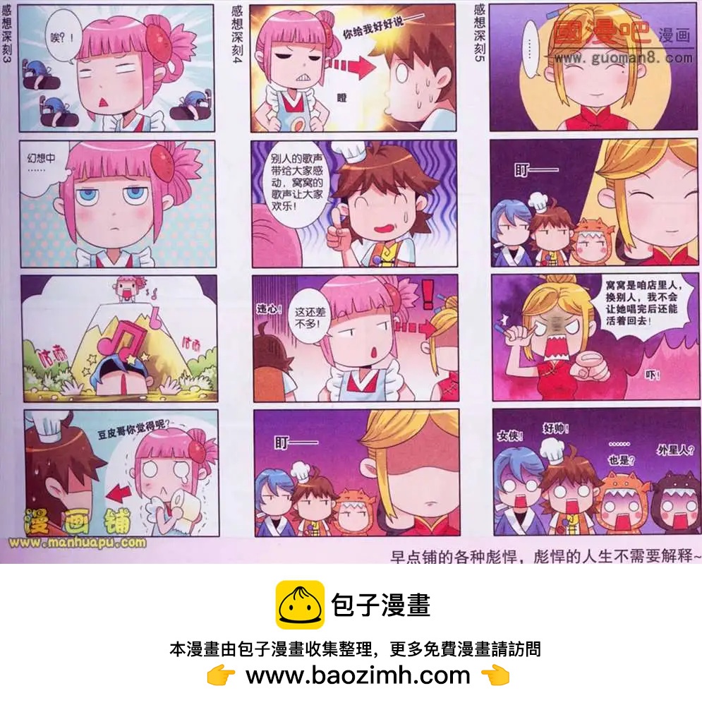 《哈梦早点乐》4话 第6页