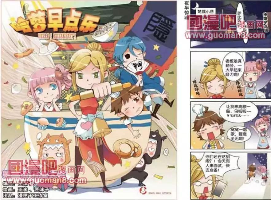 《哈梦早点乐》1话 第1页