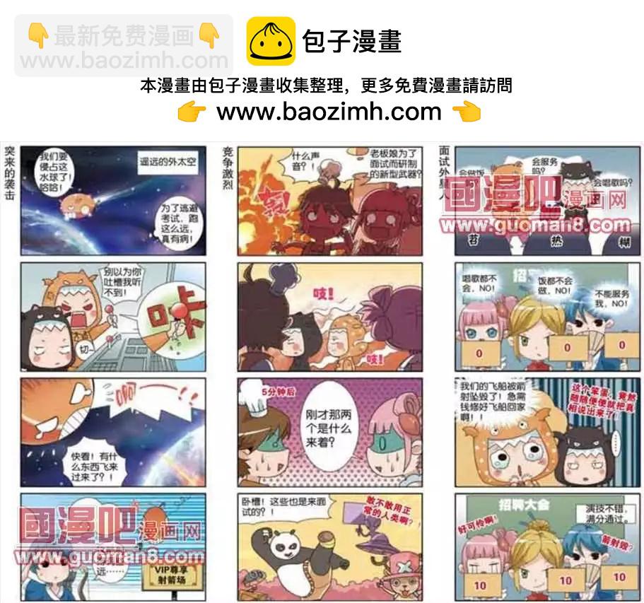 《哈梦早点乐》1话 第2页