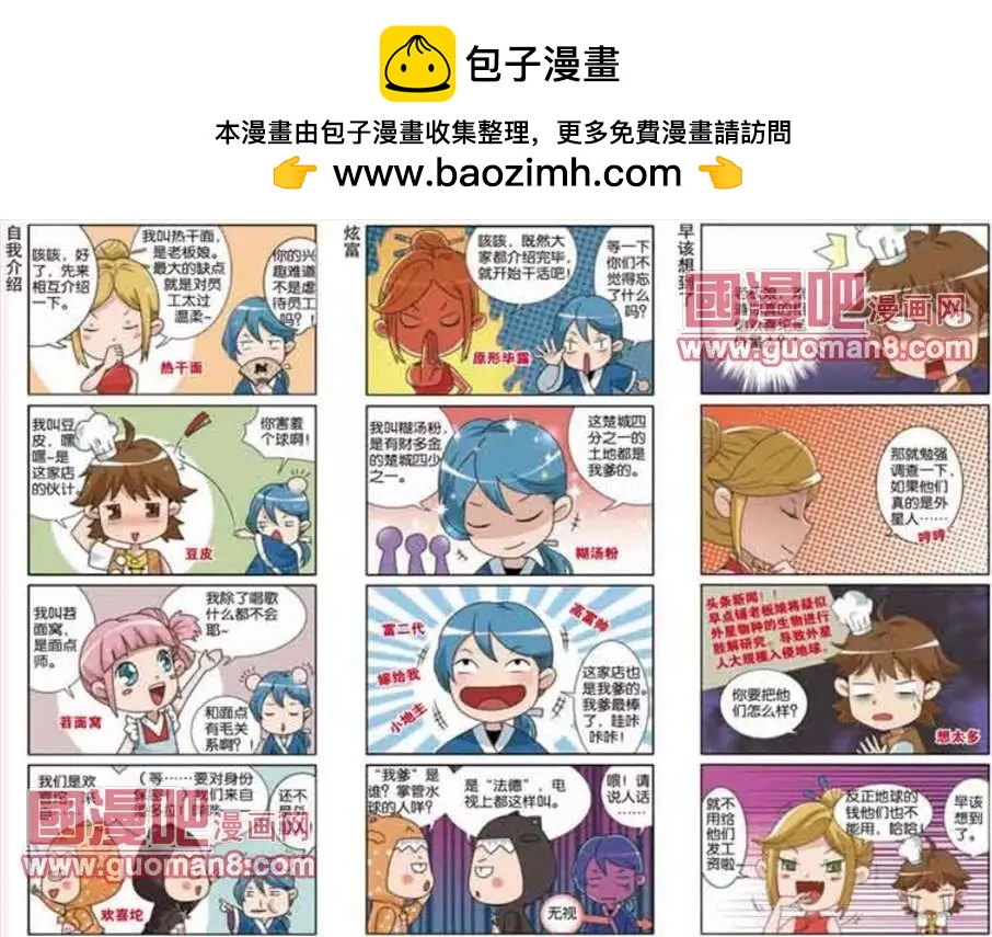 《哈梦早点乐》1话 第3页